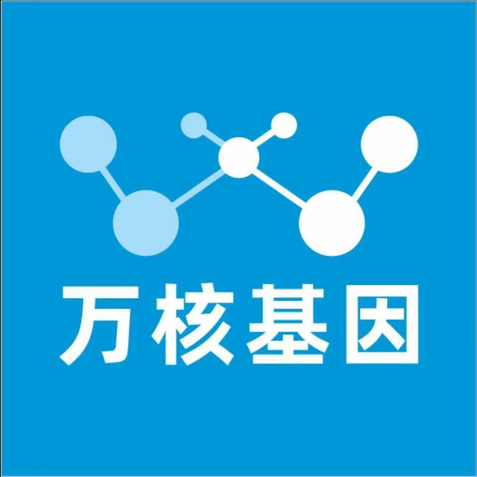 黔南福泉万核健康基因管理咨询中心